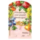 Etikett Brandy 10 Stück (gebogen) Hochzeit (mit Obst)